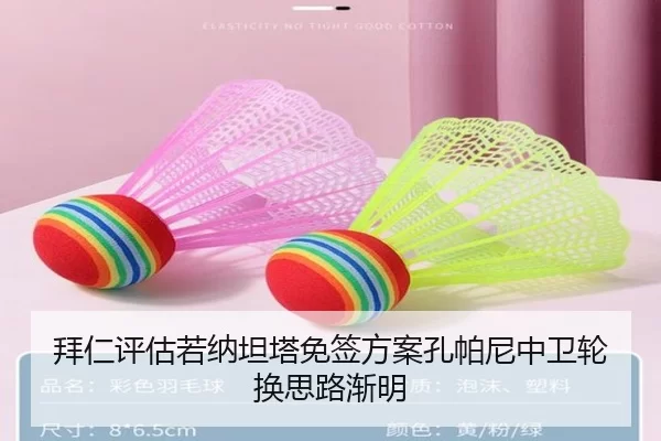 拜仁评估若纳坦塔免签方案孔帕尼中卫轮换思路渐明